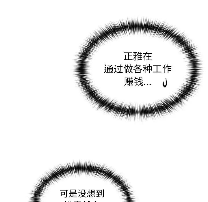 越界的青梅竹马第40话