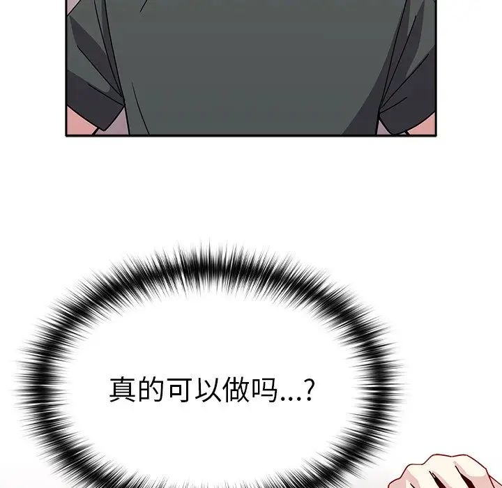 越界的青梅竹马第40话