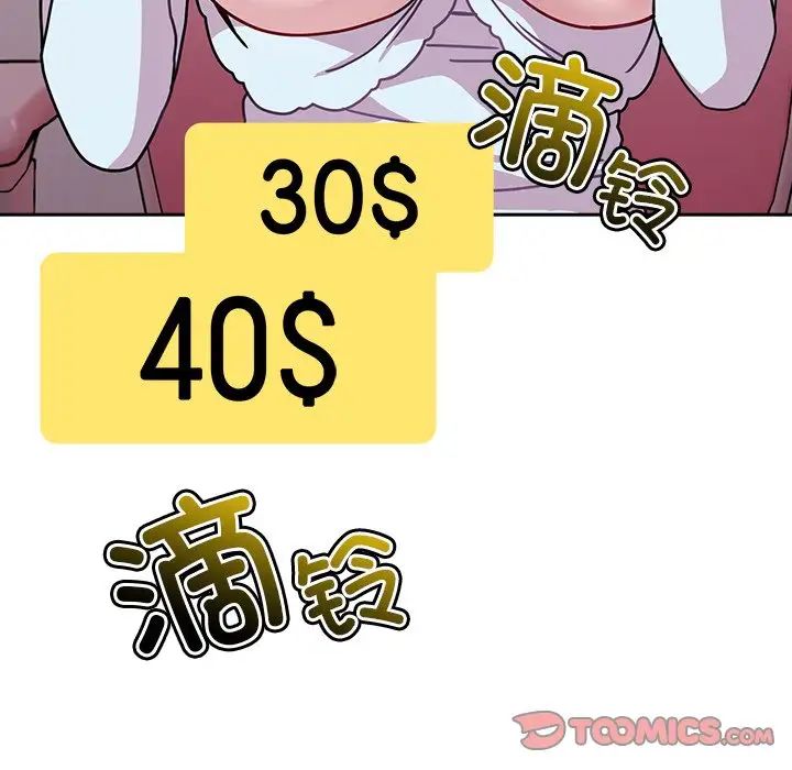 越界的青梅竹马第40话