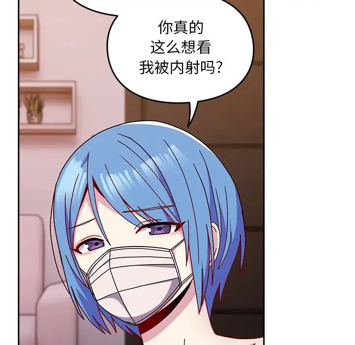 越界的青梅竹马第41话