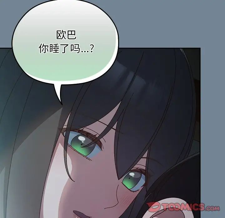 老大!请把女儿交给我!第26话