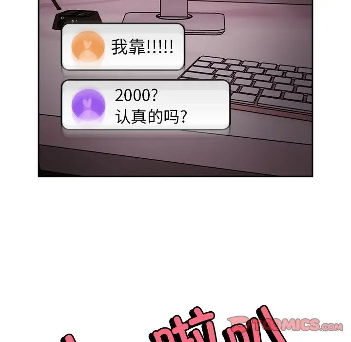 越界的青梅竹马第41话