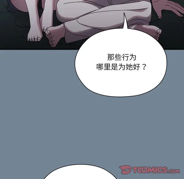 老大!请把女儿交给我!第26话