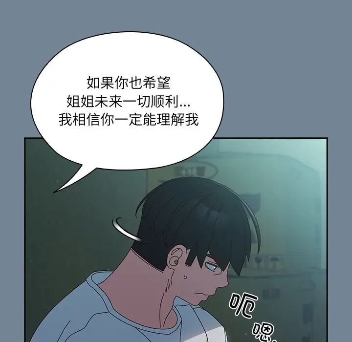 老大!请把女儿交给我!第26话