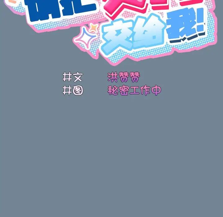 老大!请把女儿交给我!第26话