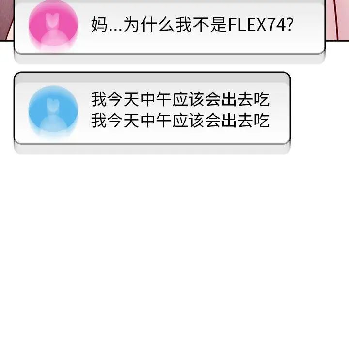 越界的青梅竹马第41话