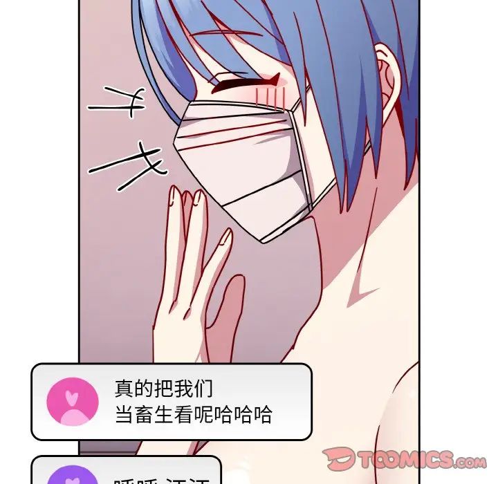 越界的青梅竹马第42话