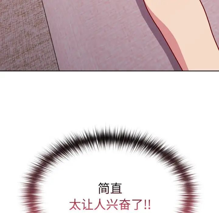 越界的青梅竹马第42话