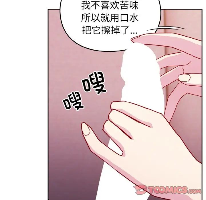越界的青梅竹马第43话
