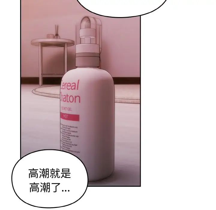 越界的青梅竹马第44话