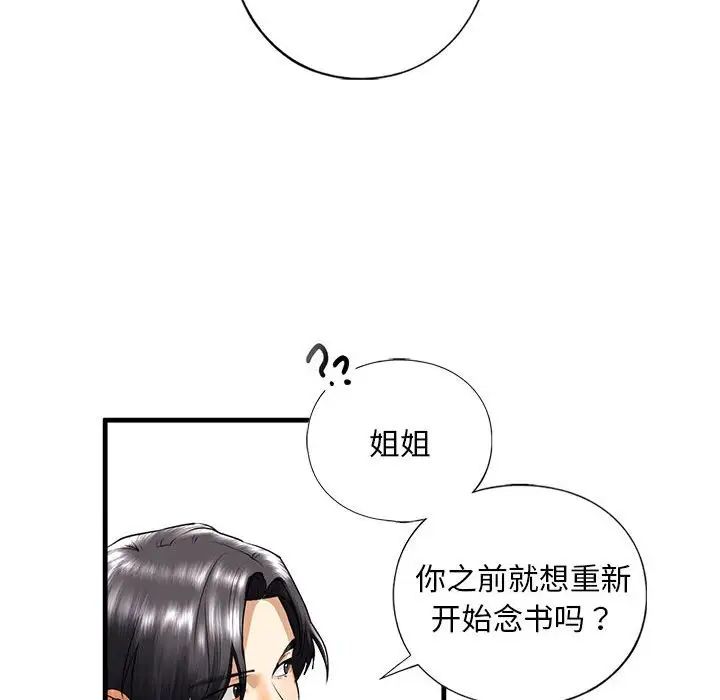 我的继姐第16话