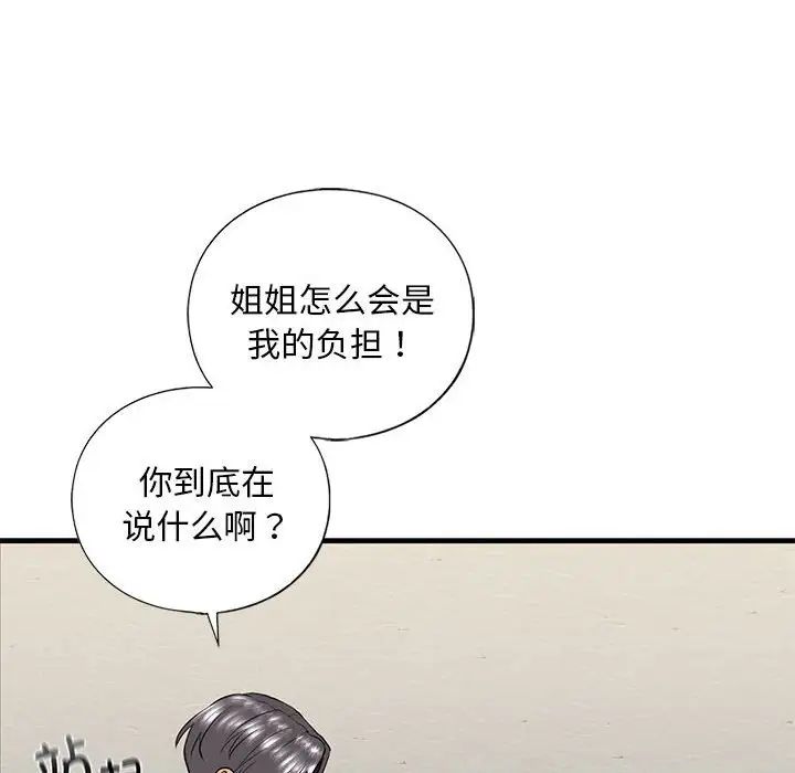 我的继姐第16话