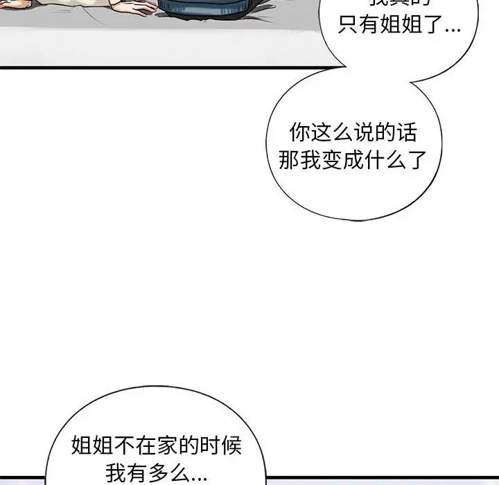 我的继姐第16话