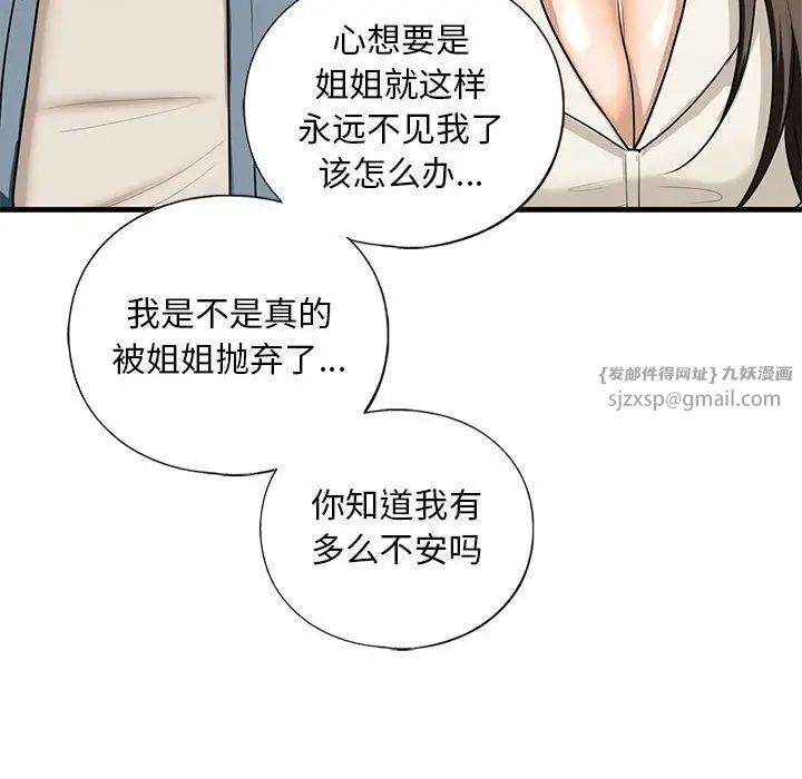 我的继姐第16话