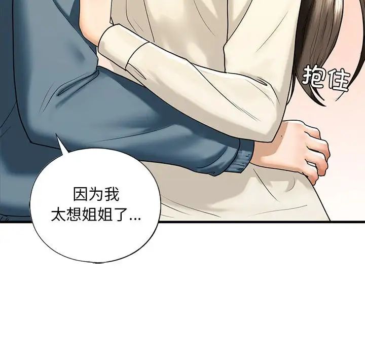 我的继姐第16话