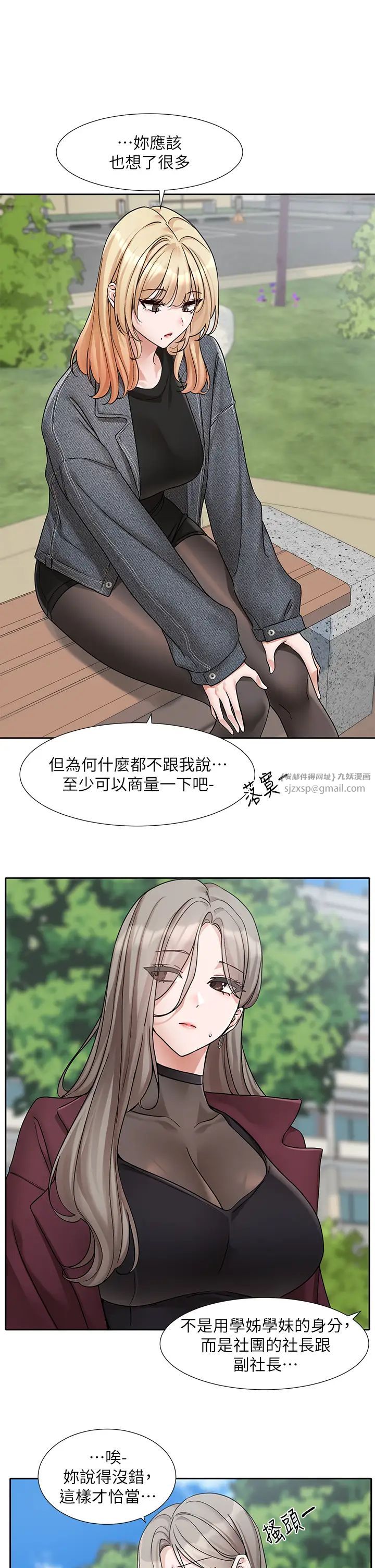 社团学姊第174话-喜欢就不需要让步