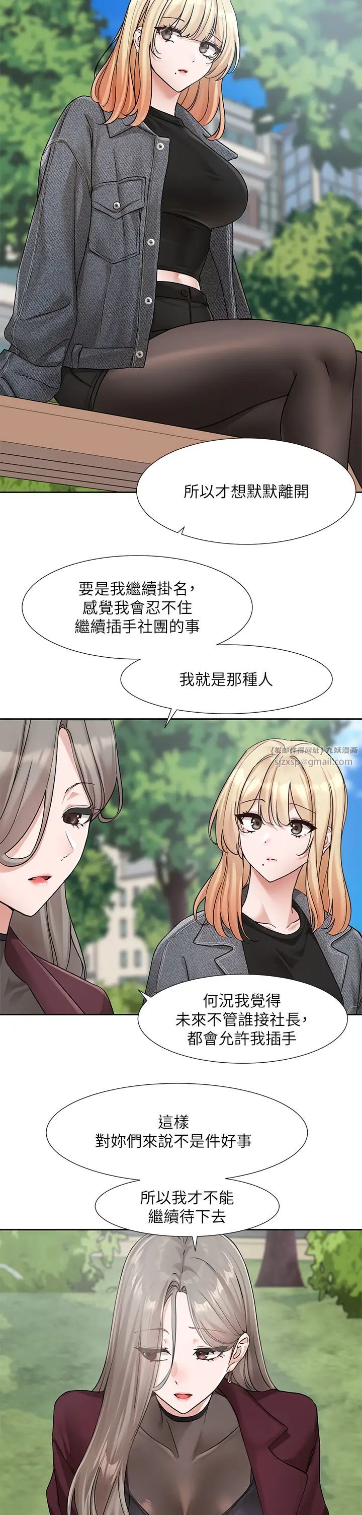 社团学姊第174话-喜欢就不需要让步