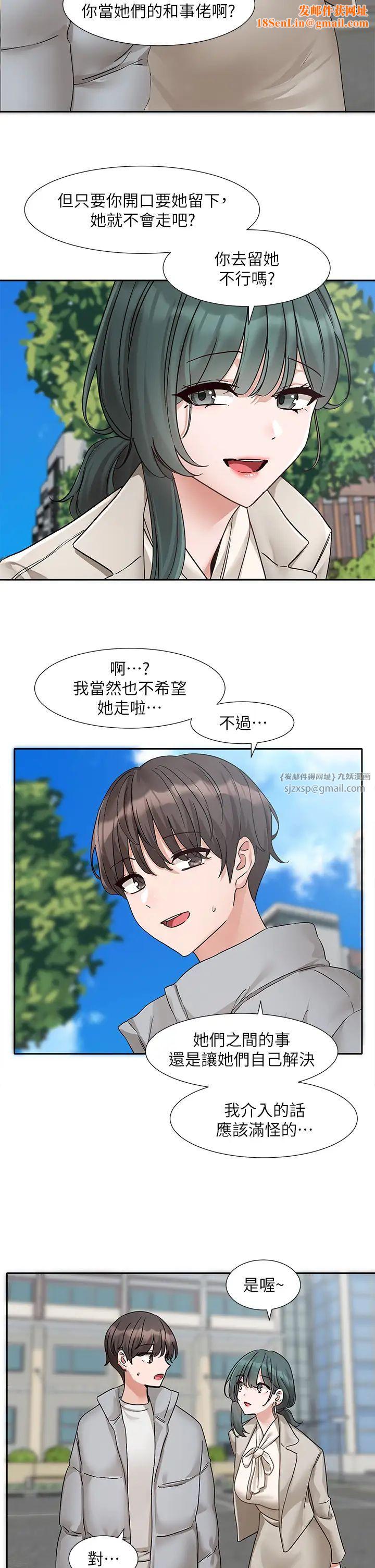 社团学姊第174话-喜欢就不需要让步