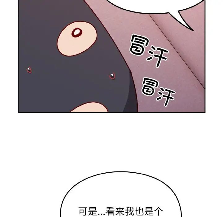 越界的青梅竹马第44话