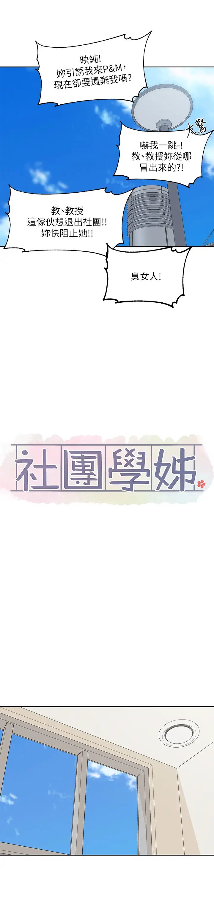 社团学姊第174话-喜欢就不需要让步