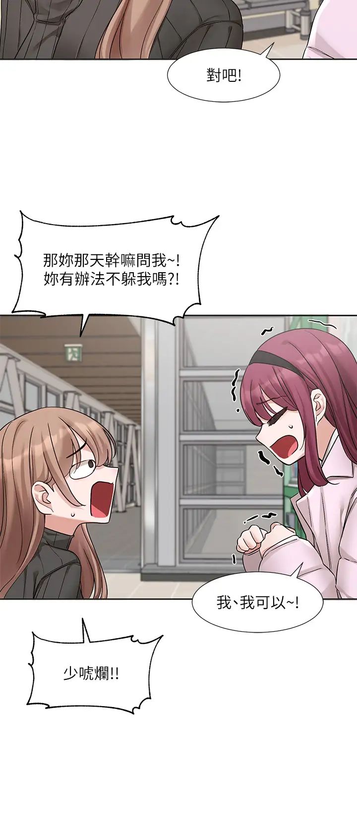 社团学姊第174话-喜欢就不需要让步