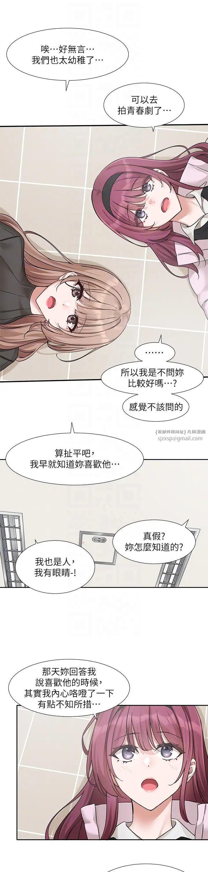 社团学姊第174话-喜欢就不需要让步