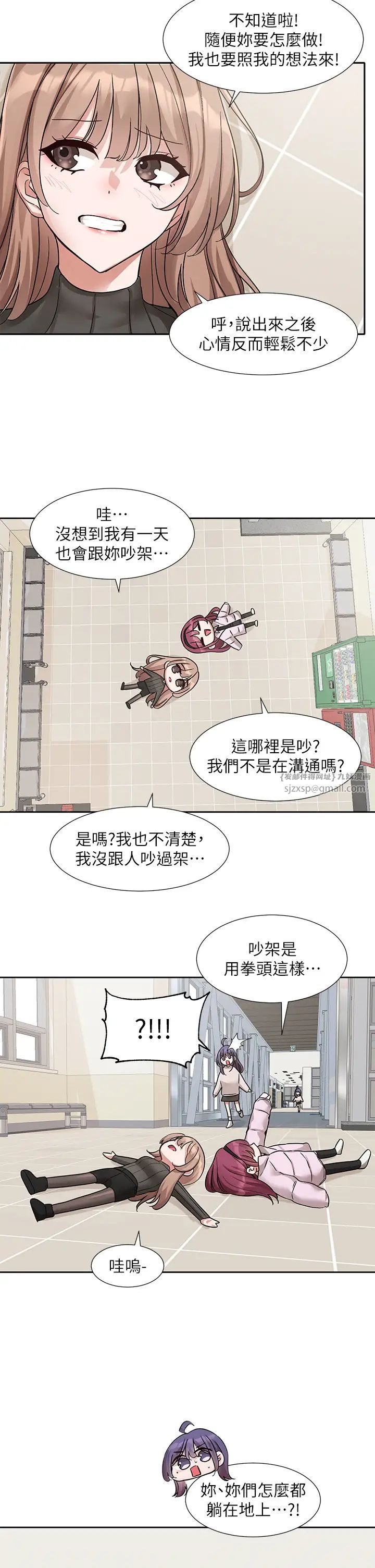 社团学姊第174话-喜欢就不需要让步