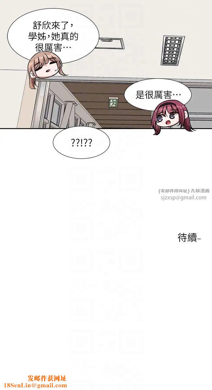 社团学姊第174话-喜欢就不需要让步