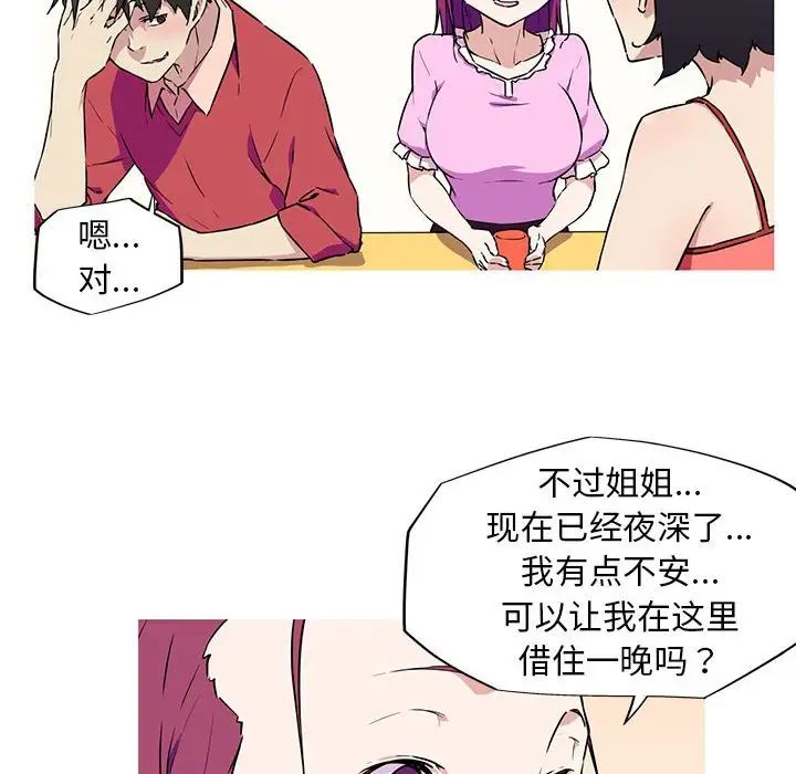 我的梦幻女友第8话