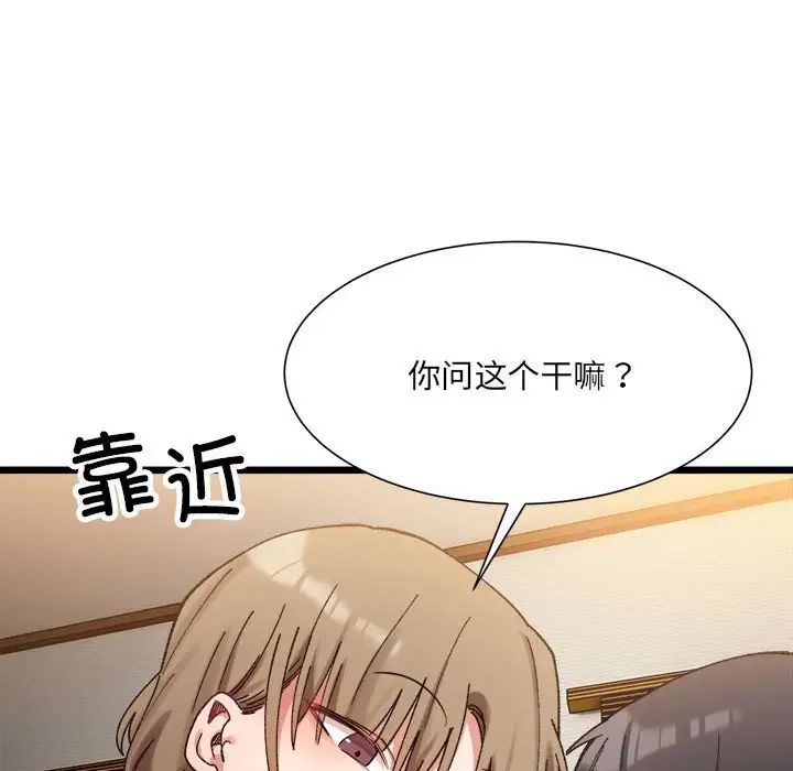 微妙关系第11话