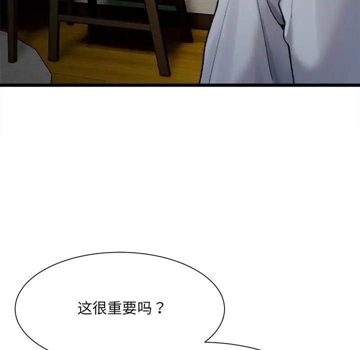 微妙关系第11话