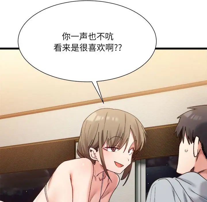 微妙关系第11话