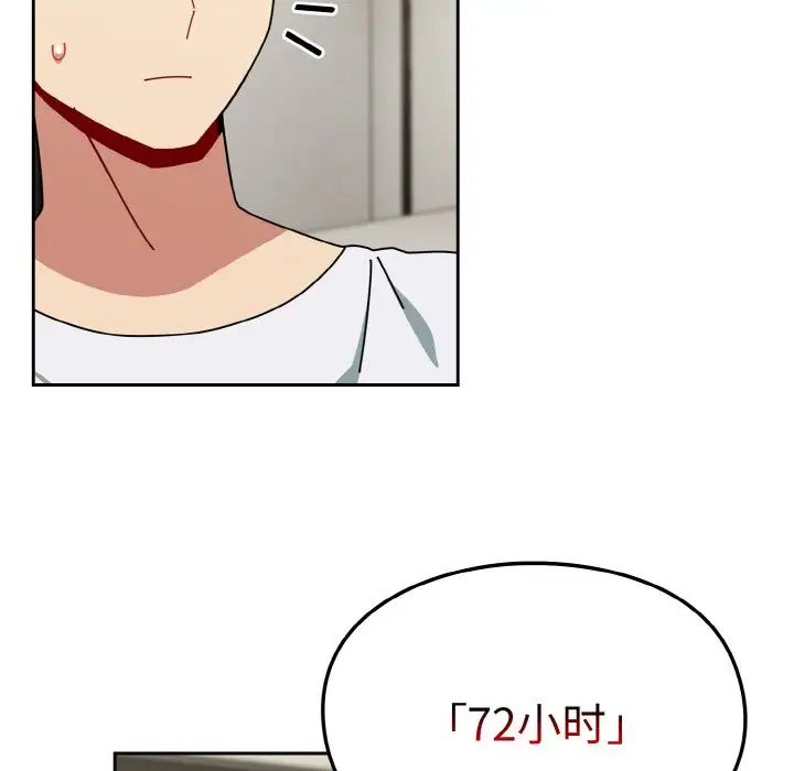 越界的青梅竹马第45话