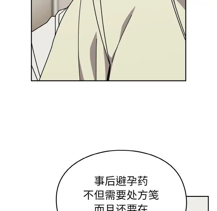 越界的青梅竹马第45话