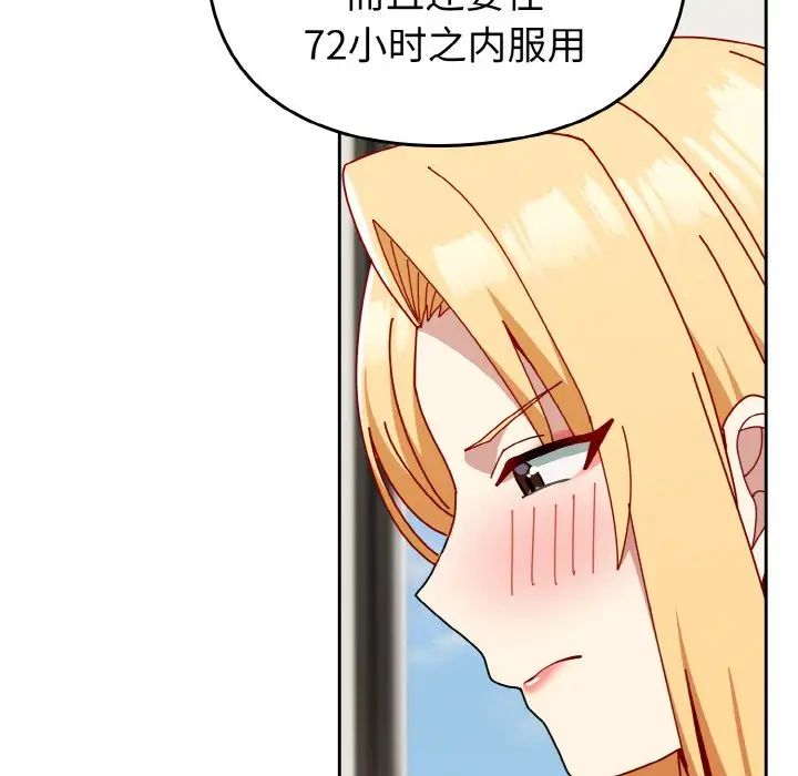 越界的青梅竹马第45话