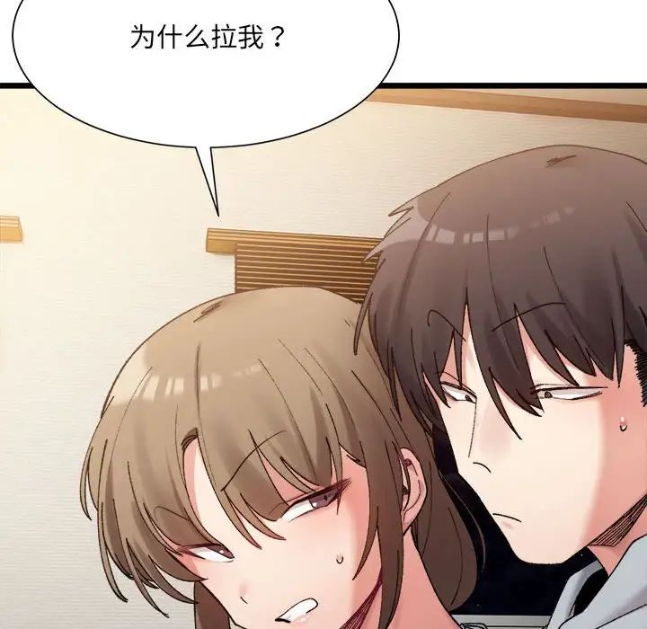 微妙关系第11话