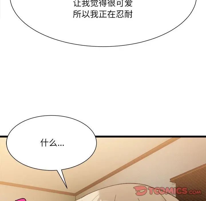 微妙关系第11话