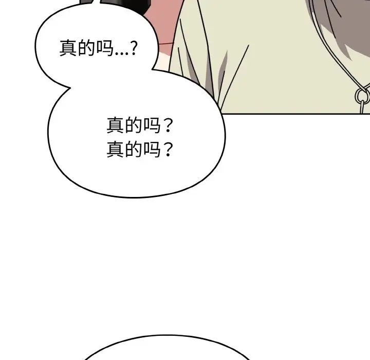 越界的青梅竹马第45话