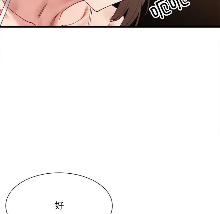 微妙关系第11话