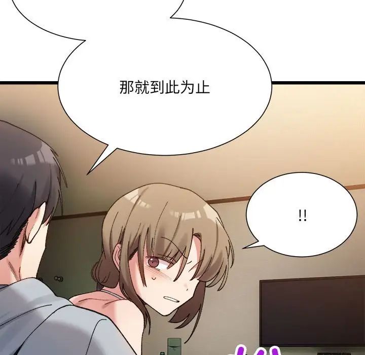 微妙关系第11话