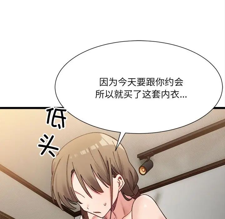 微妙关系第11话