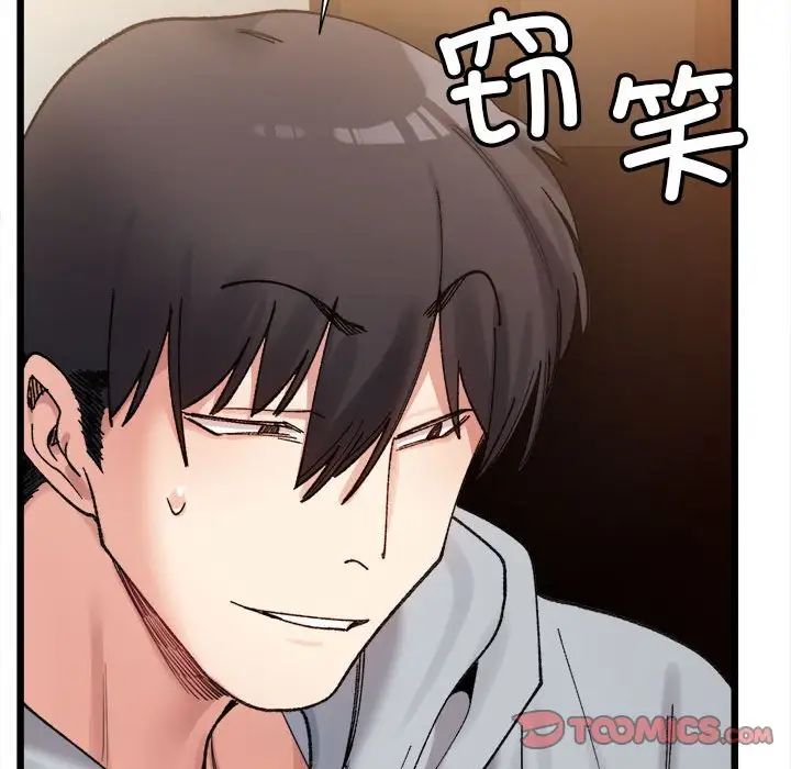 微妙关系第11话