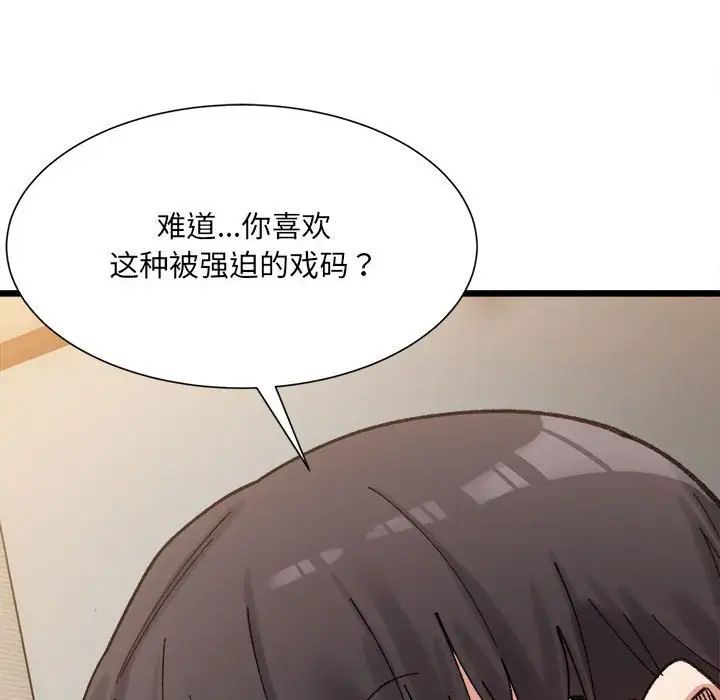 微妙关系第11话