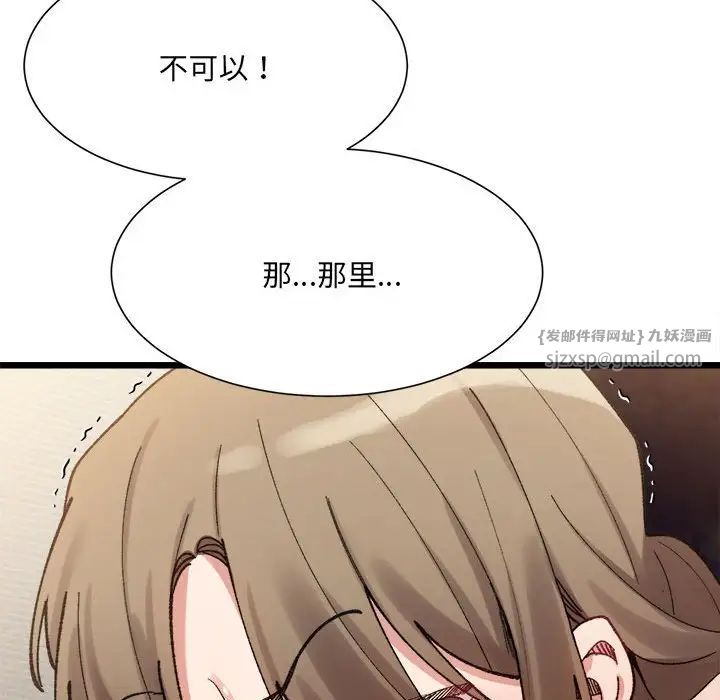 微妙关系第11话