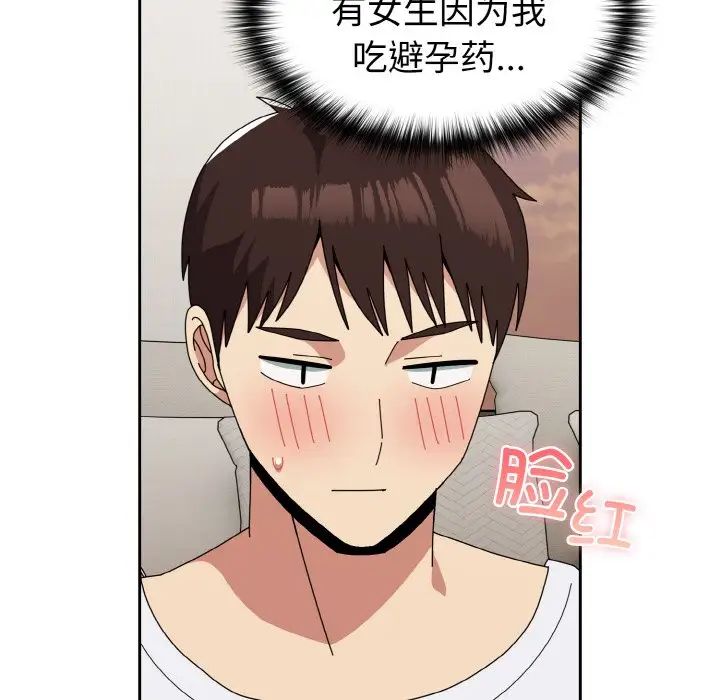 越界的青梅竹马第46话