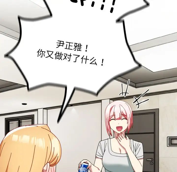 越界的青梅竹马第46话