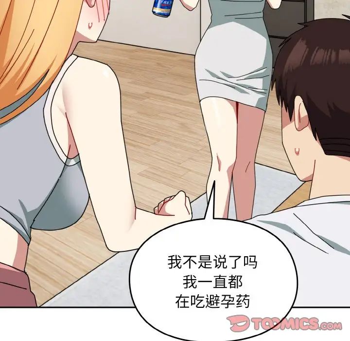 越界的青梅竹马第46话