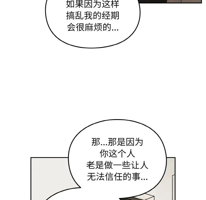 越界的青梅竹马第46话