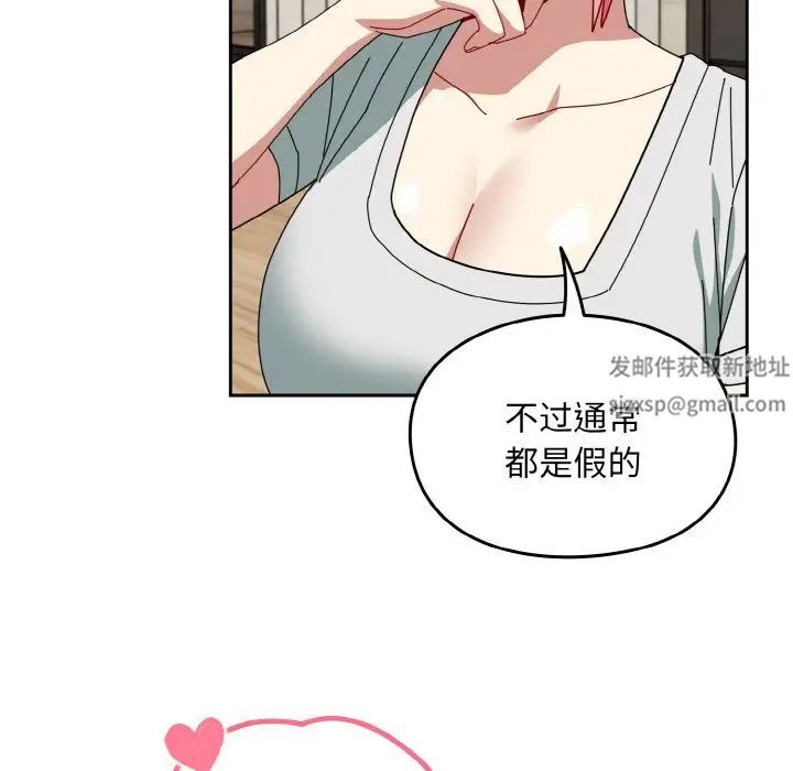 越界的青梅竹马第46话