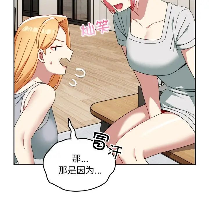 越界的青梅竹马第46话